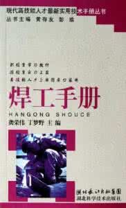 焊工手冊 焊工手冊