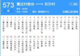 天津公交573路 天津公交573路