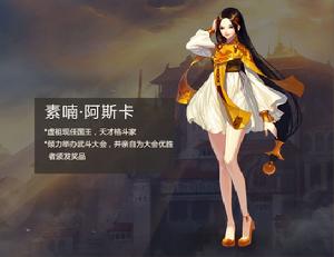 素喃·阿斯卡圖片