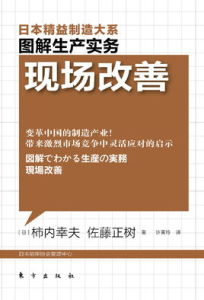 精益製造:現場改善 精益製造:現場改善