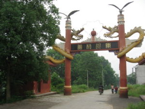 （圖）黃材水庫大門