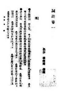 《詞詮》 《詞詮》