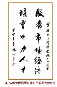 （圖）海南省電力學校