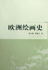 歐洲繪畫史