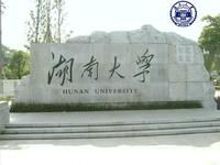 湖南大學繼續教育學院 湖南大學繼續教育學院