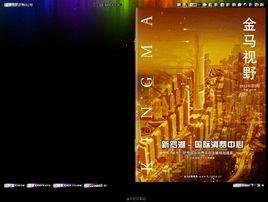 金馬集團 金馬集團