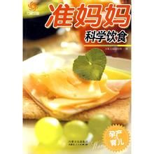 《準媽媽科學飲食》 《準媽媽科學飲食》
