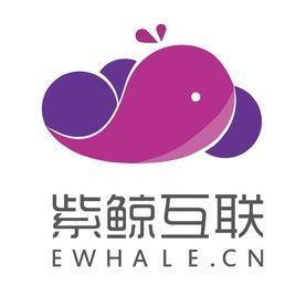 廣州紫鯨網際網路科技有限公司 廣州紫鯨網際網路科技有限公司