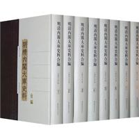 明清內閣大庫史料合編 明清內閣大庫史料合編