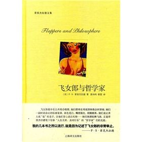 《飛女郎與哲學家》 《飛女郎與哲學家》