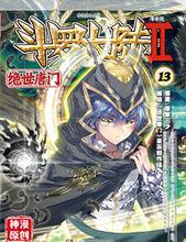 斗羅大陸2絕世唐門漫畫[同名小說改編漫畫]