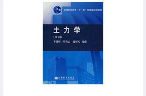 土力學第二版 土力學第二版