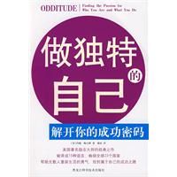 《做獨特的自己》