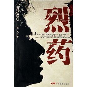 《烈藥》 《烈藥》