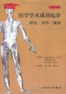 醫學學術成功起步 醫學學術成功起步