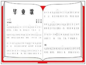 《畢業歌》 《畢業歌》