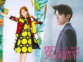 冤家路窄[王心凌、佟夢實演唱歌曲]