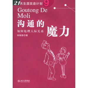《溝通的魔力:如何處理人際關係》 《溝通的魔力:如何處理人際關係》