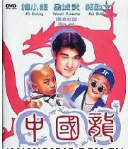 《中國龍》