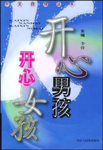 開心男孩開心女孩