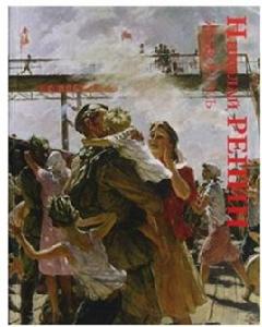 俄羅斯畫家：尼古拉·列賓油畫