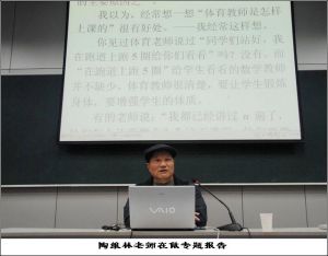 特級教師陶維林專題報告