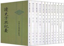 讀史方輿紀要(全十二冊) 讀史方輿紀要(全十二冊)