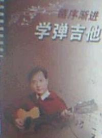 學彈吉他 學彈吉他