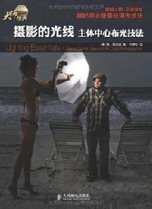 攝影的光線 攝影的光線