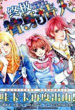 《終極替身情人》 《終極替身情人》