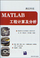 MATLAB工程計算及分析