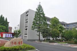 杭州市拱墅職業高級中學 杭州市拱墅職業高級中學