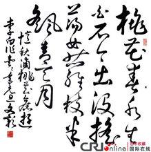 周文彰書法作品