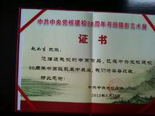 民族復興中華魂