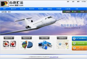 心欣物流服務平台