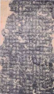 封龍山碑 封龍山碑