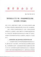 教育信息安全相關檔案