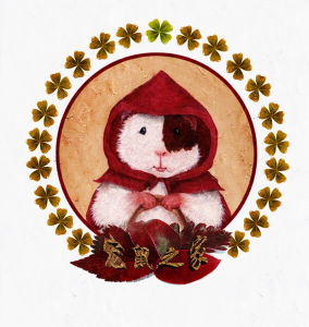 寵鼠之家 寵鼠之家