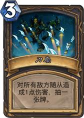 刀扇[爐石傳說卡牌]