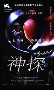 《神探》 《神探》