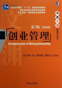 創業管理[企業管理層創業行為]