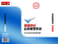 超級店長會員管理系統 超級店長會員管理系統