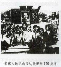 棠東人紀念潘達微