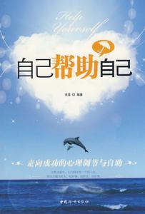 自己幫助自己