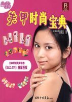 美甲時尚寶典 美甲時尚寶典