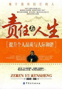 責任與人生 責任與人生