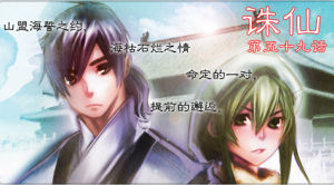 《誅仙》漫畫官方認證CP-張小凡&碧瑤