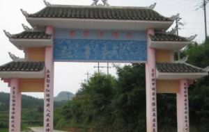 麻塘革家寨 麻塘革家寨