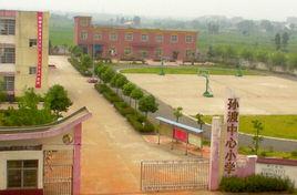 孫渡中心國小 孫渡中心國小