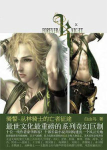 叢林騎士的亡者征途 叢林騎士的亡者征途